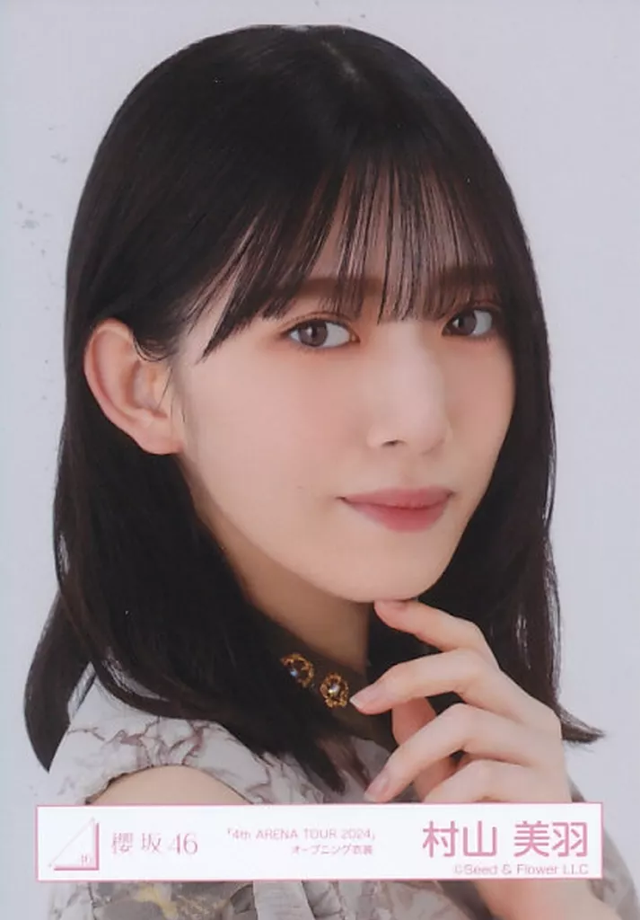 村山美羽　プレミアム生写真 村山美羽 プレミアム生写真 櫻坂46 村山美羽 生写真ライブ会場