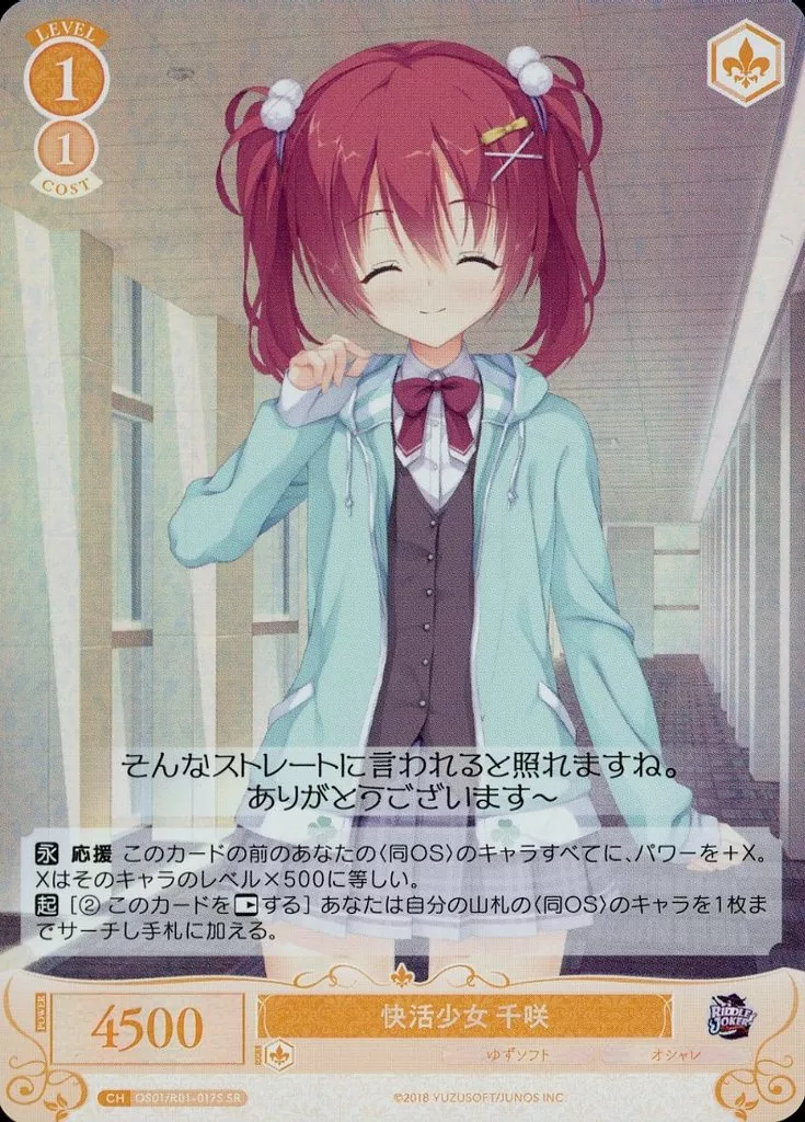 ロゼ プロモ 抱きつく千咲(ホロ) 駿河屋 -【アダルト】<中古>OS01/R01-017S[SR]：(ホロ)快活少女 千咲