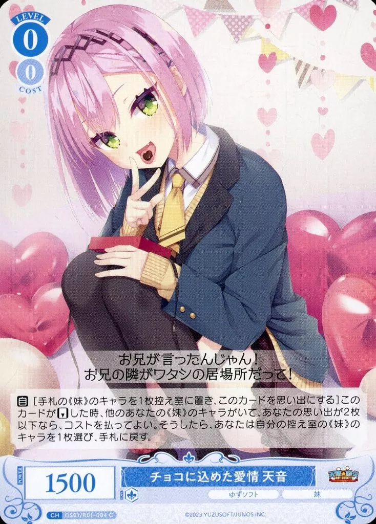 チョコに込めた愛情 天音 駿河屋 -【アダルト】<中古>OS01/R01-084[C]：チョコに込めた愛情 天音