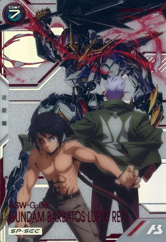 FQ02-027[U]：ガンダム・バルバトスルプスレクス(スペシャルシークレット版)