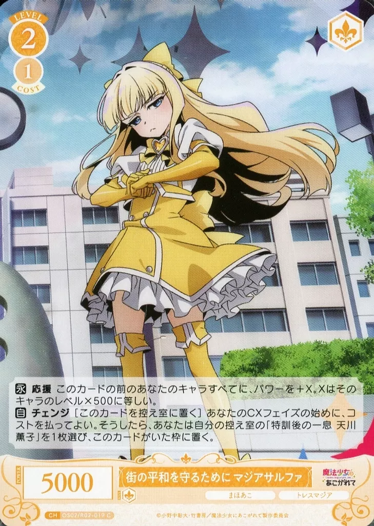 駿河屋 -【アダルト】<中古>OS02/R02-019[C]：街の平和を守るために