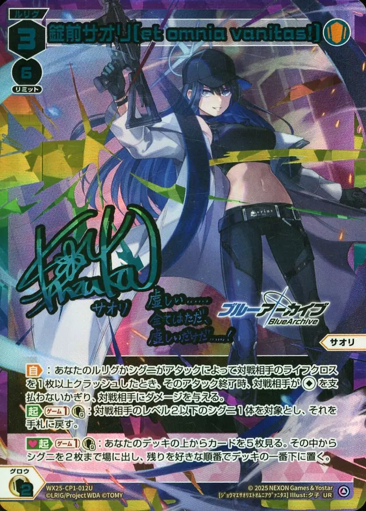 WX25-CP1-012U[UR]：錠前サオリ[et omnia vanitas!]