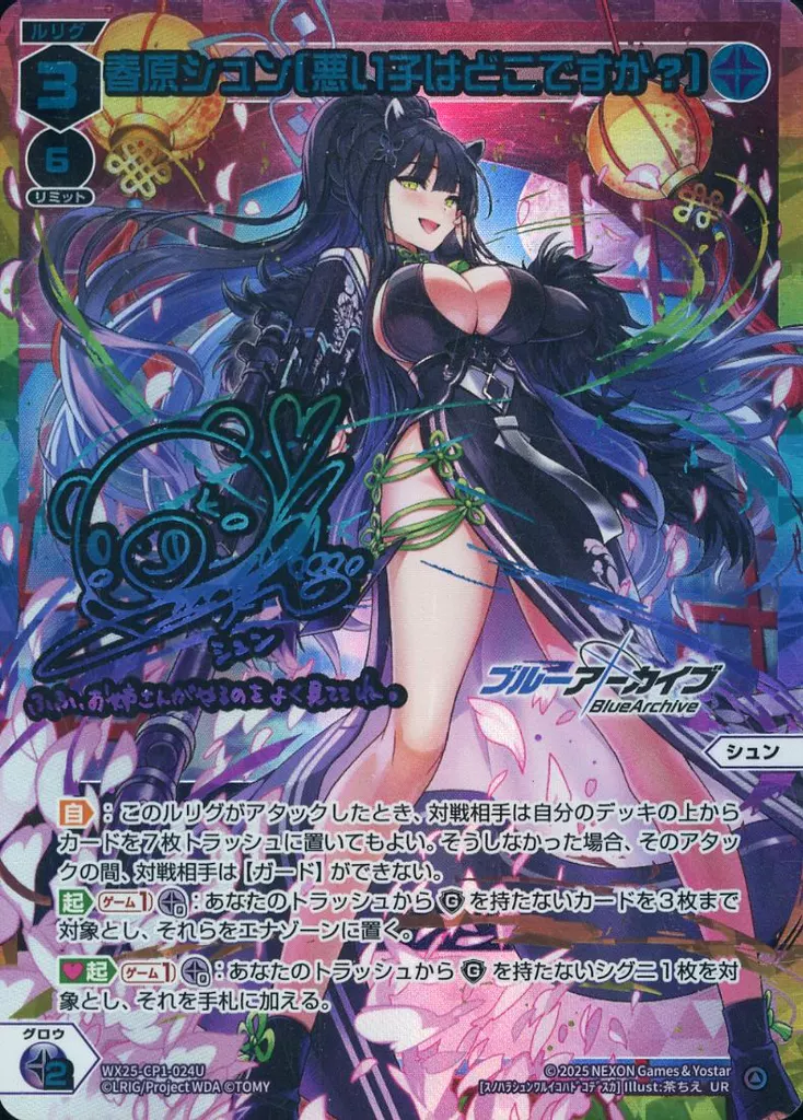 WX25-CP1-024U[UR]：春原シュン[悪い子はどこですか?]