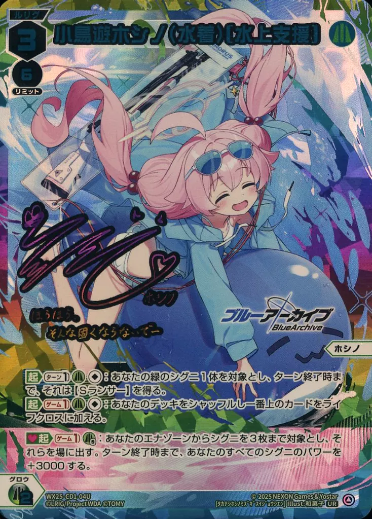 WX25-CD1-04U[UR]：小鳥遊ホシノ(水着)[水上支援]