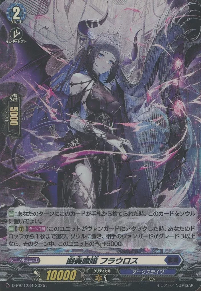 ヴァンガード 幽奏魔嬢 フラウロス 4枚セット PR プロモ ヴァンガード D-PR/1233 幽奏魔嬢フラウロス PR 4枚セット