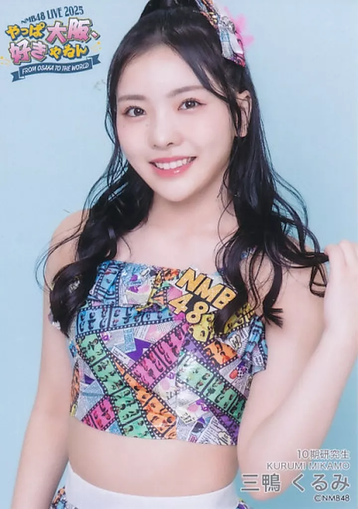 NMB48三鴨くるみFebruary生写真直筆 NMB48 三鴨くるみ 直筆サイン入り 生写真 【公式通販】