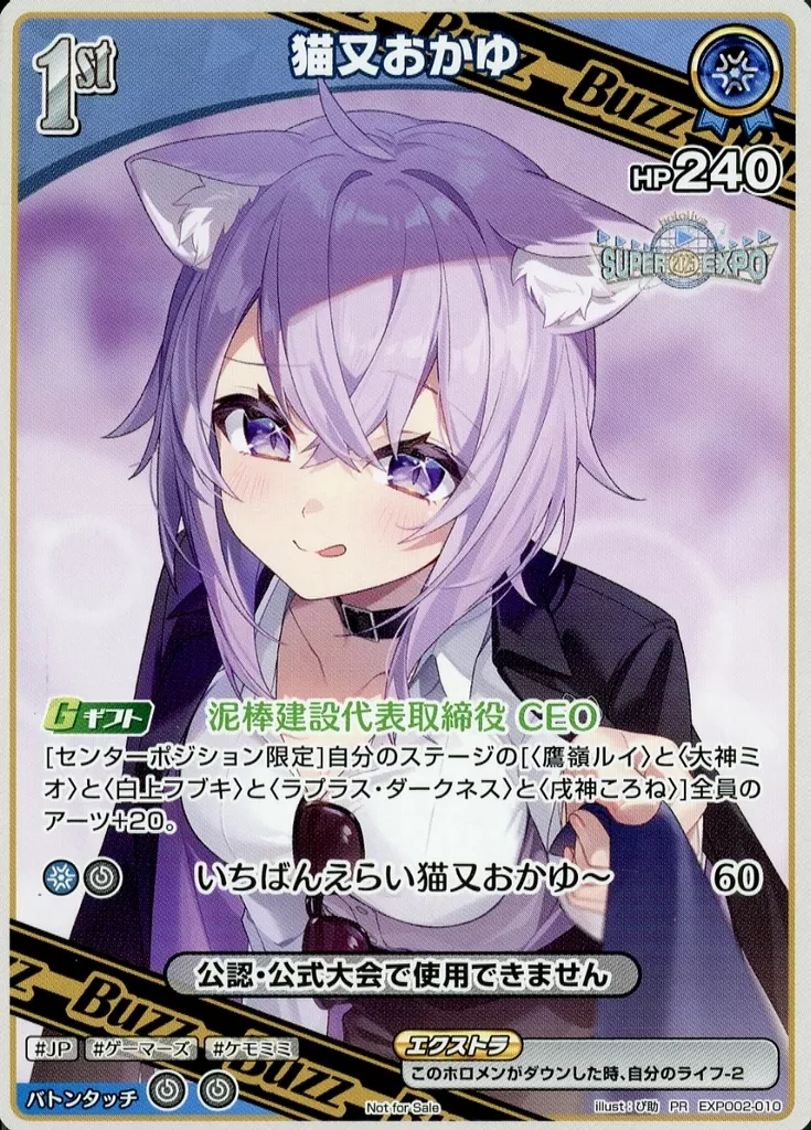 駿河屋 -<中古>EXP002-010[PR]：猫又おかゆ（hololive OFFICIAL CARD 