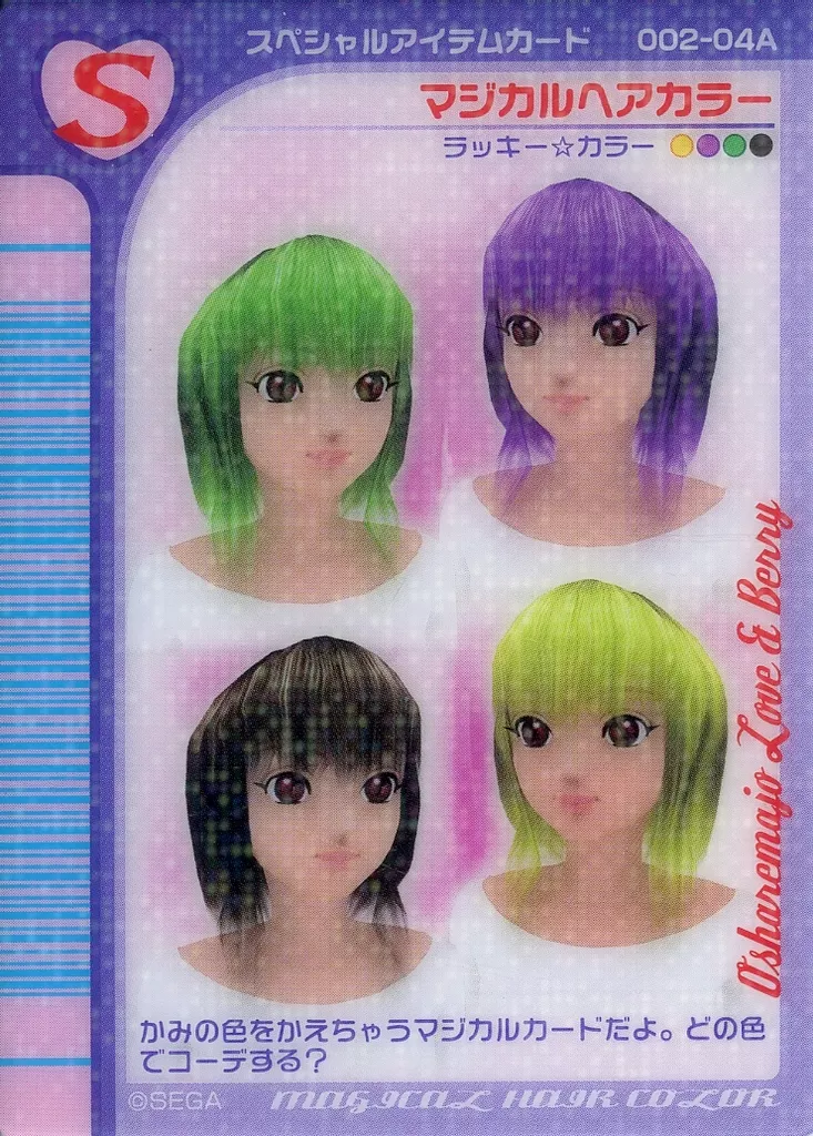 002-04A：マジカルヘアカラー