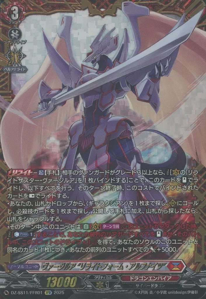 ヴァージルア “リライトフォーム・アルフナイツ” FFR 1枚 駿河屋 -<中古>DZ-SS11/FFR01[FFR]：ヴァージルア “リライト
