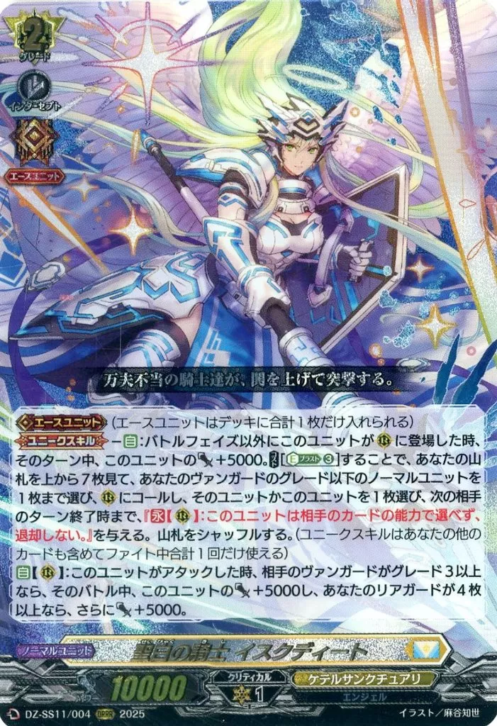 聖白の騎士　イスクディート　ORRR 4枚セット ヴァンガード DZ-SS11/004 聖白の騎士 イスクディート (ORRR