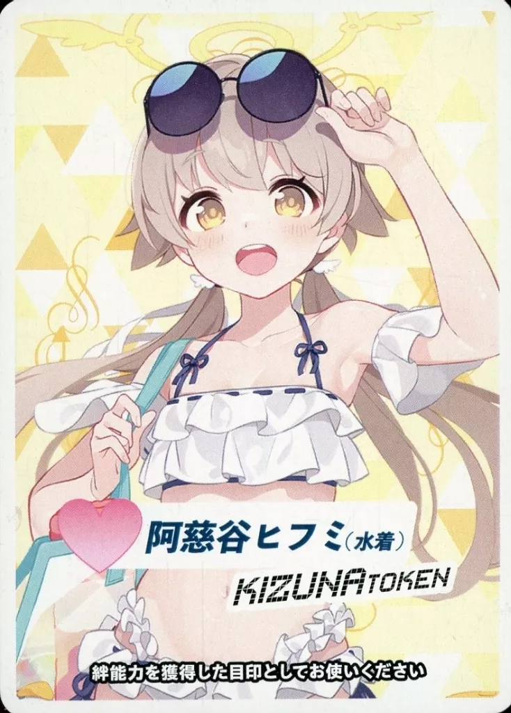 コイントークン(阿慈谷ヒフミ(水着))