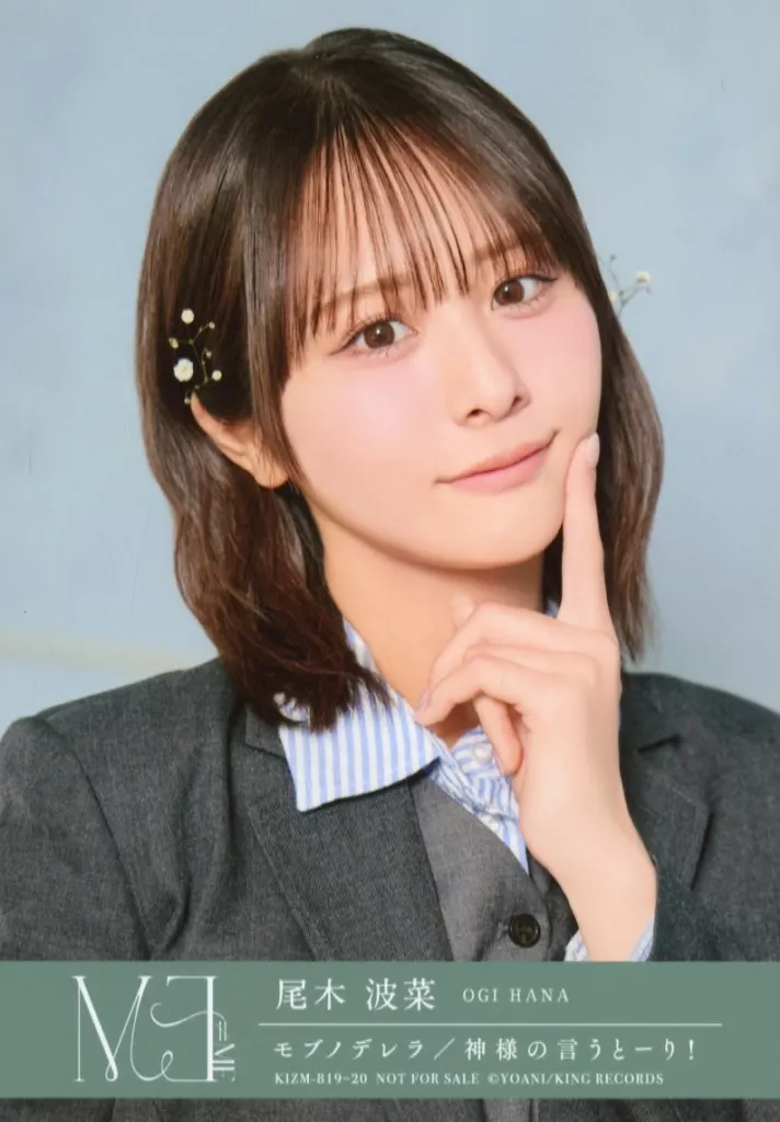 尾木波菜 モブノデレラ 直筆 生写真 コンプ と*だ様 尾木波菜 まとめ売り 生写真 直筆 グッズ - メルカリ