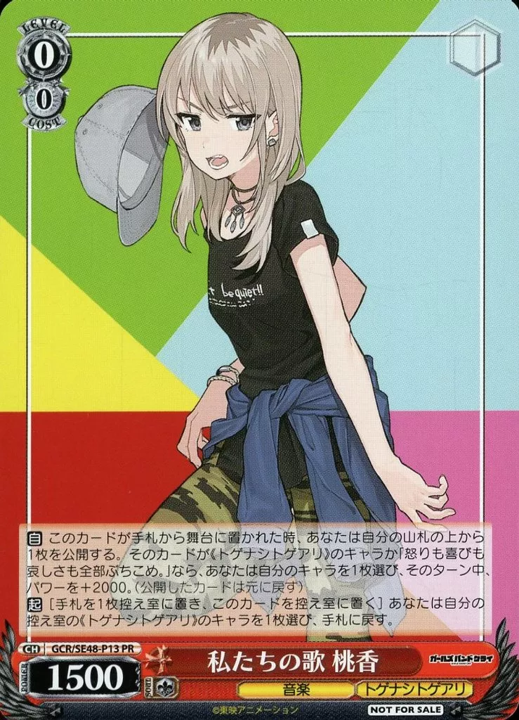 ヴァイスシュヴァルツ 私たちの歌 桃香 PR+ 駿河屋 -<中古>GCR/SE48-P13[PR]：私たちの歌 桃香（ヴァイス