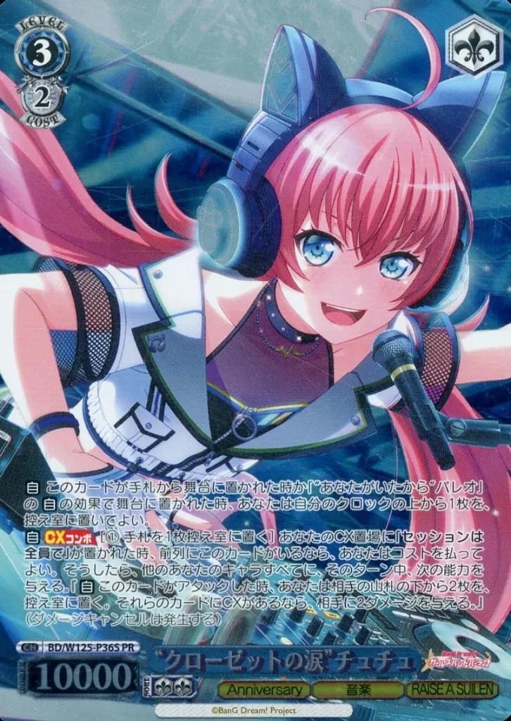 クローゼットの涙　チュチュ クローゼットの涙] チュチュ | バンドリ！ ガールズバンドパーティ！DB