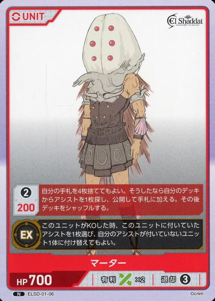 ELSD-01-06[N]：マーター