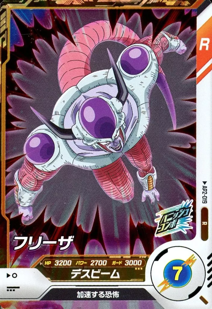 駿河屋 - 【買取】AP2-019[R]：フリーザ（ドラゴンボールスーパー