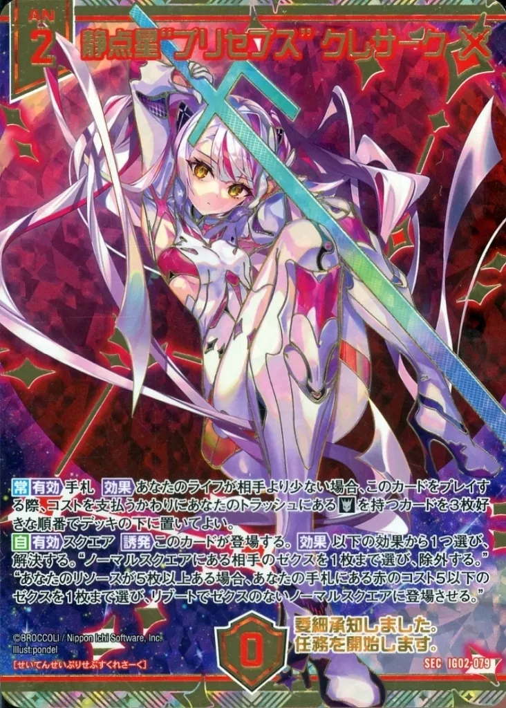 ゼクス Z/X 十輝聖 勇猛不退のウェルキエル SEC ゼクス z/x IG02