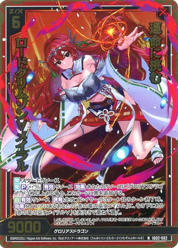 IG02-002[N]：運命に挑む ロードクリムゾン∀メイラル(金箔押しホログラムレア)