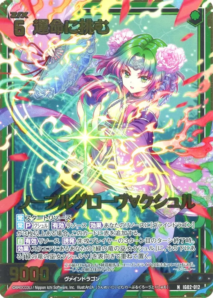 駿河屋 -<中古>IG02-012[N]：運命に挑む ノーブルグローヴ∀クシュル