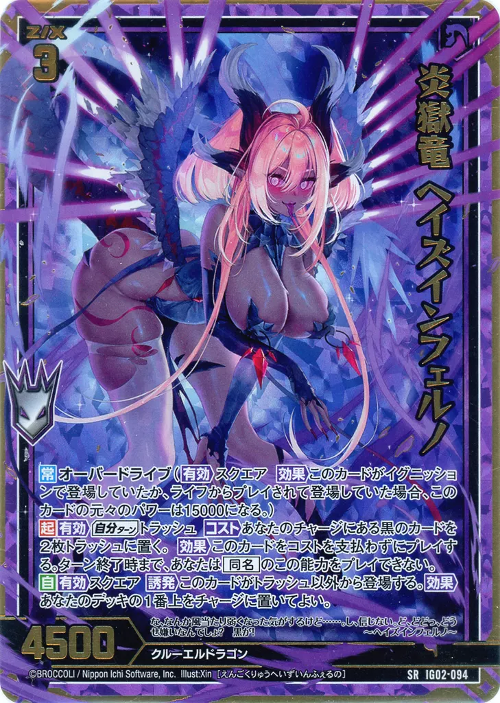 IG02-094[SR]：炎獄竜 ヘイズインフェルノ(カードガチャ版)(ホログラムレア)(未開封)