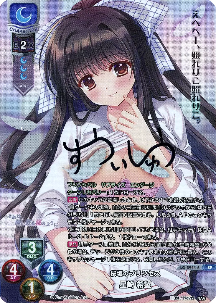 駿河屋 -【アダルト】<中古>LO-5944-S[SP]：星崎 希望(崇井愁直筆