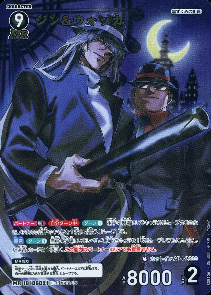 B05106[MR]：ジン＆ウォッカ