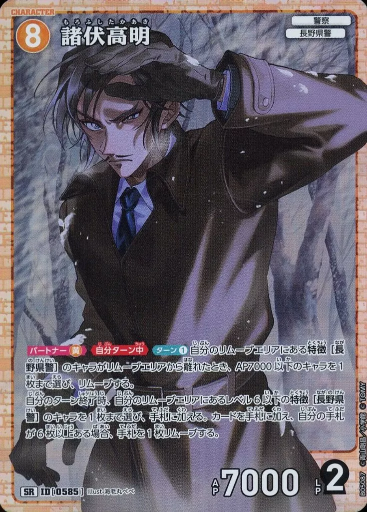 CT-P02]諸伏高明【R】B02075 | 名探偵コナンTCG,基本パック,[CT