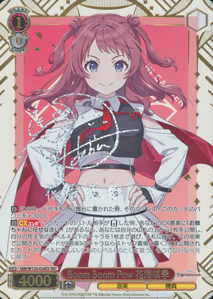 GIM/W124-036EX[SEC]：(ホロ)Boom Boom Pow 花海咲季(長月あおい虹箔押しサイン入り)
