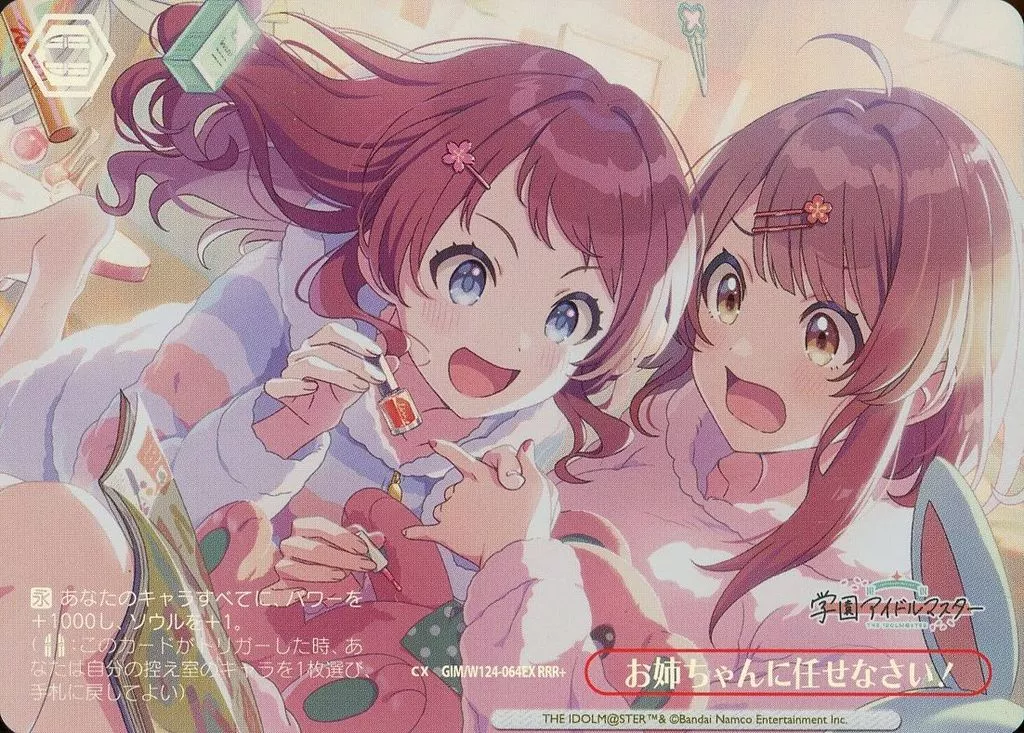 ヴァイスシュヴァルツ　お姉ちゃんに任せなさい! RRR+ ヴァイスシュヴァルツ 学マス お姉ちゃんに任せなさい！ RRR+ 【公式通販】