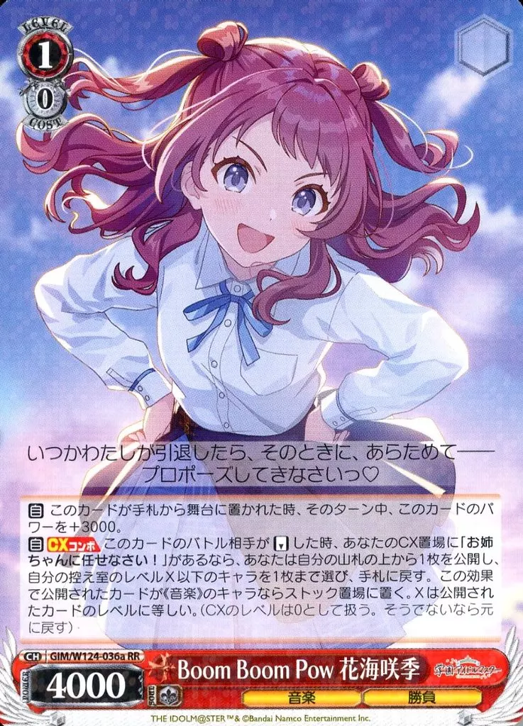 駿河屋 -<中古>GIM/W124-036a[RR]：Boom Boom Pow 花海咲季（ヴァイス