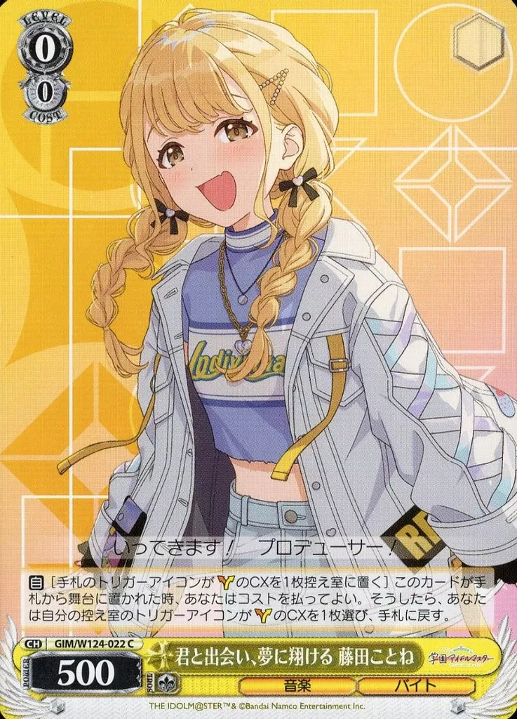 GIM/W124-T02R カワイイ♡はじめました 藤田ことね 駿河屋 -<中古>GIM/W124-022[C]：君と出会い、夢に翔ける 藤田