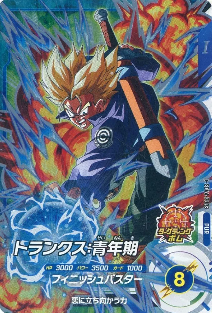 ドラゴンボールスーパーダイバーズ/PUR/インパクト/4弾　SDV4-PUR3[PUR]：トランクス：青年期