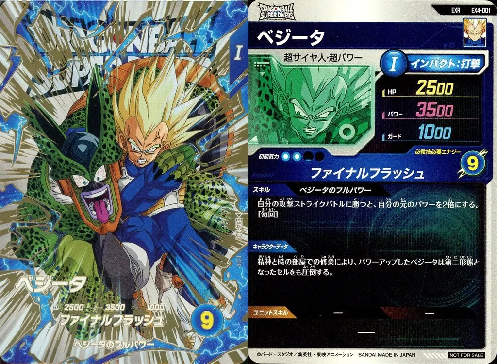 ドラゴンボールスーパーダイバーズ/EXR/インパクト/4弾　神龍エクストラレアゲットチャンス　EX4-001[EXR]：ベジータ