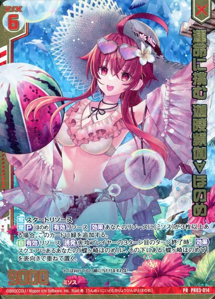 PR03-014[PR]：運命に挑む 迦陵頻伽∀ほのめ(金箔押しホログラムレア)(未開封)