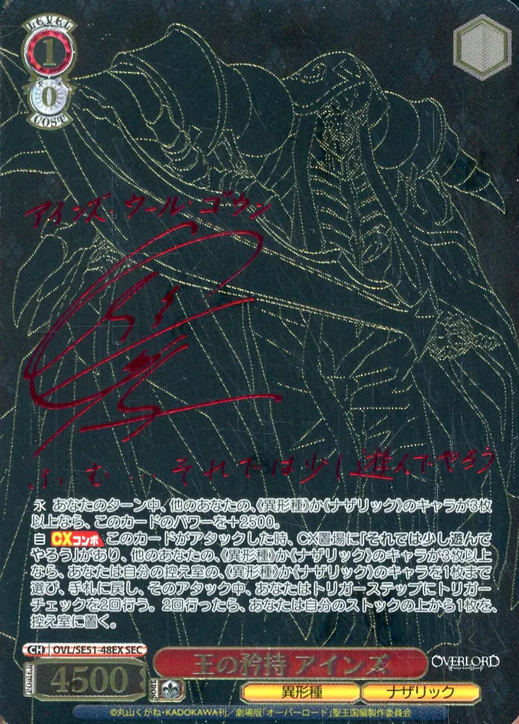 ヴァイス 王の矜持 アインズ サイン+箔押【SEC】OVL/SE51-48EX WS】王の矜持 アインズ(サイン+箔押し)【SEC】OVL/SE51-48EX - C-labo