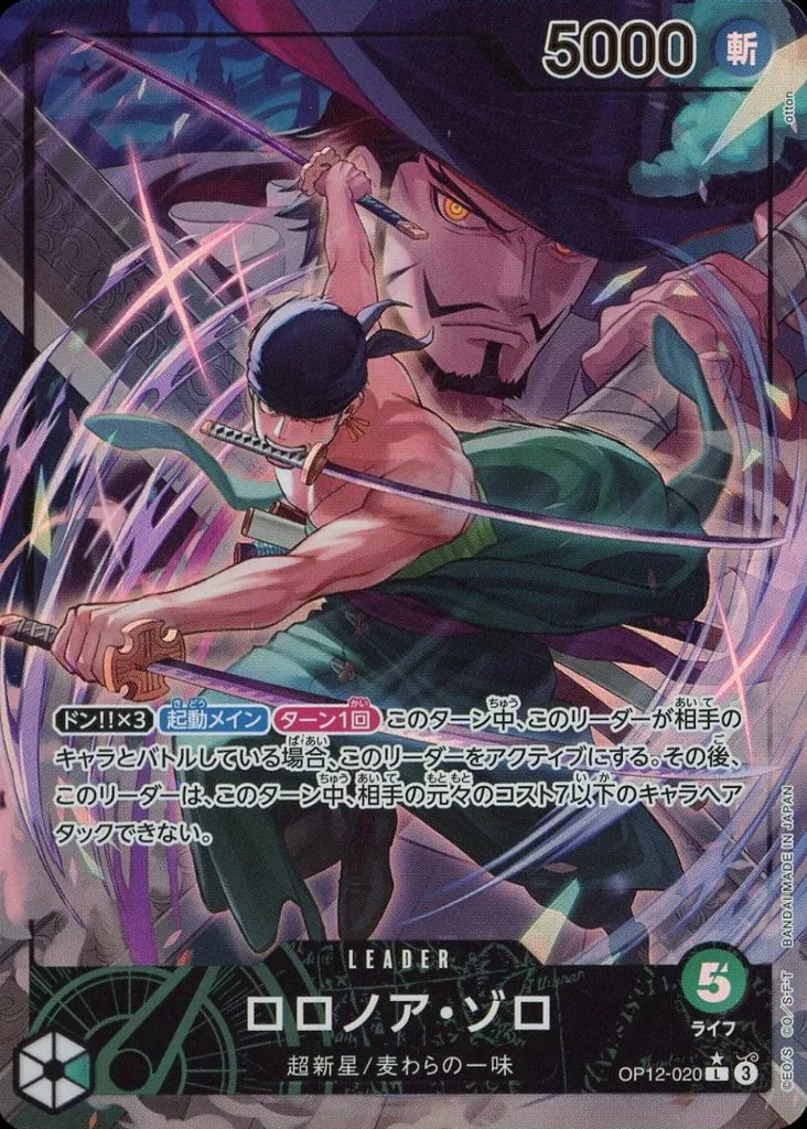 OP12-020[L]：(パラレル)ロロノア・ゾロ