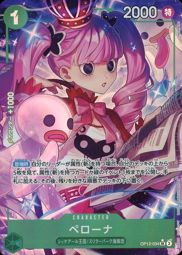 OP12-034[SR]：(パラレル)ペローナ