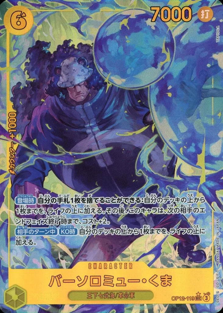 OP12-119[SEC]：(パラレル)バーソロミュー・くま