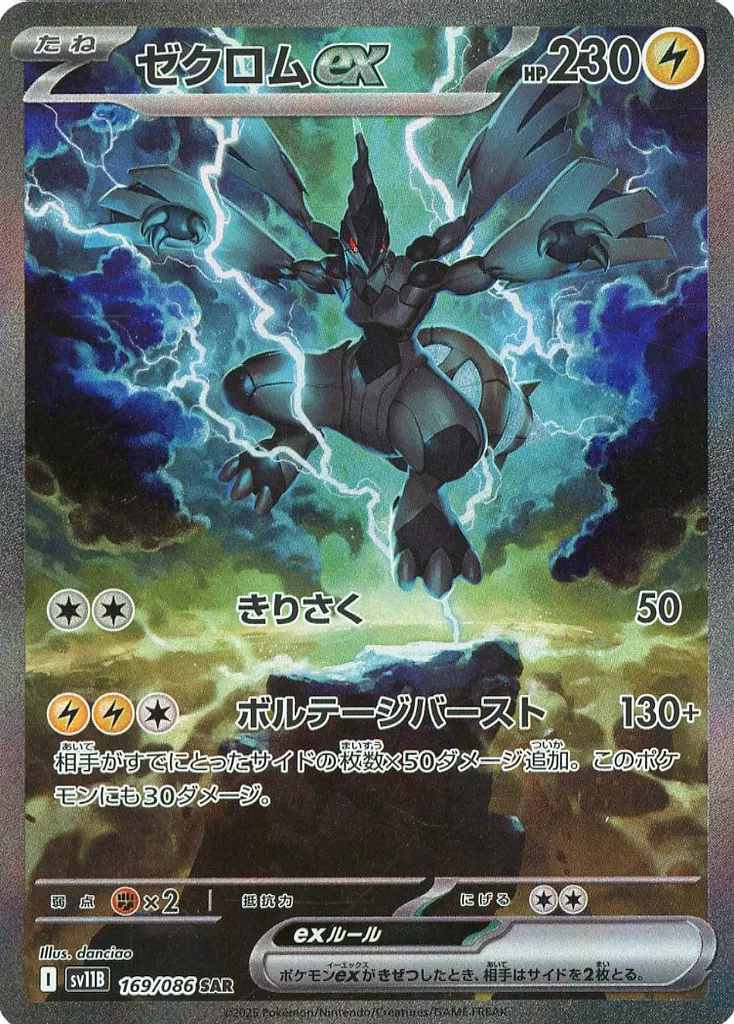 ポ*き様 ゼクロムsar ゼクロムSAR ポケモンカード - メルカリ