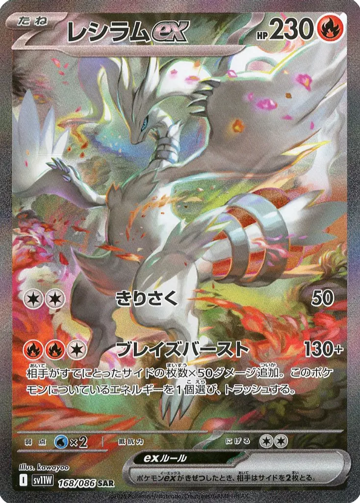 駿河屋 -<中古>168/086[SAR]：(キラ)レシラムex（ポケモンカード
