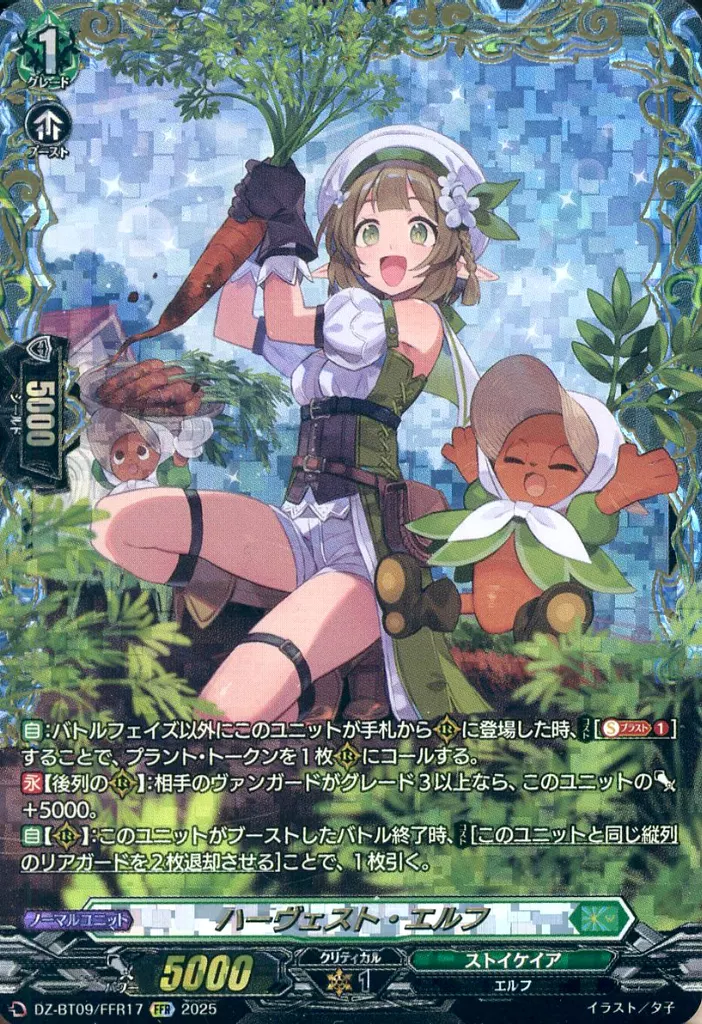DZ-BT09/FFR17[FFR]：ハーヴェスト・エルフ