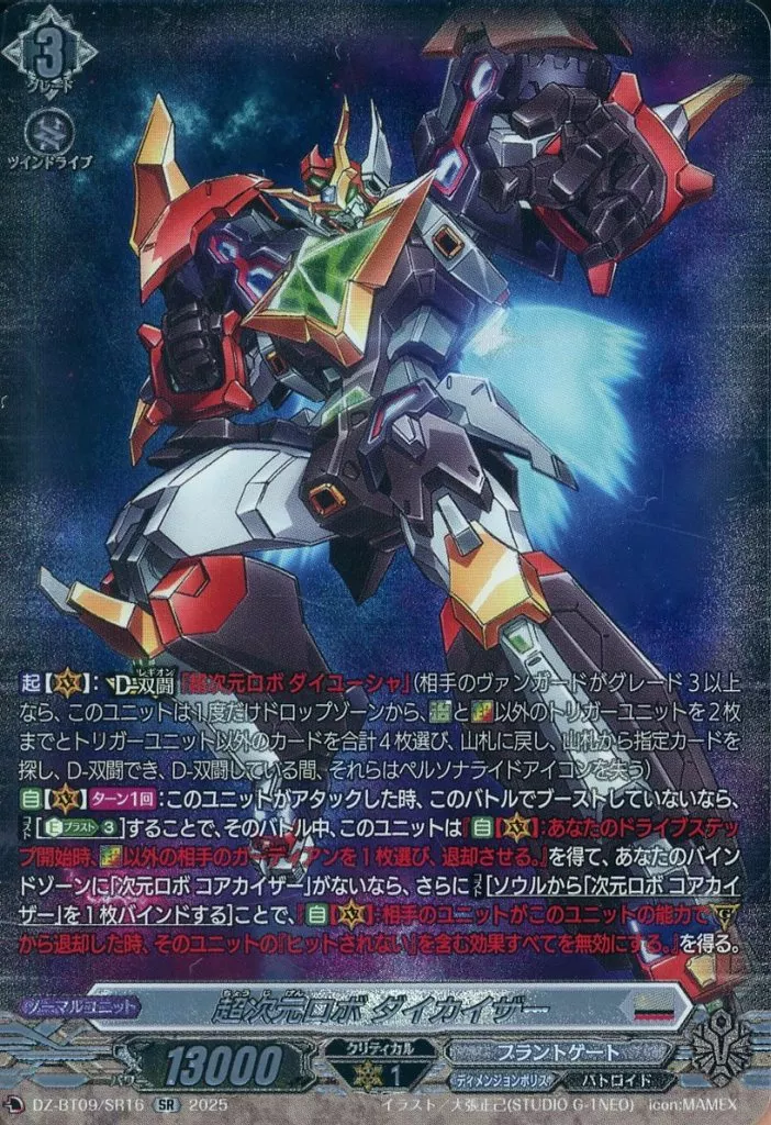 駿河屋 -<中古>DZ-BT09/SR16[SR]：超次元ロボ ダイカイザー