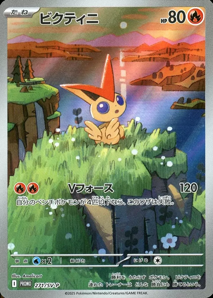 【ポケモンカード】超貴重！2013年　ビクティニ　プロモ　キラ　神イラスト　BW ポケモンカード】超貴重！2013年 ビクティニ プロモ キラ 神イラスト