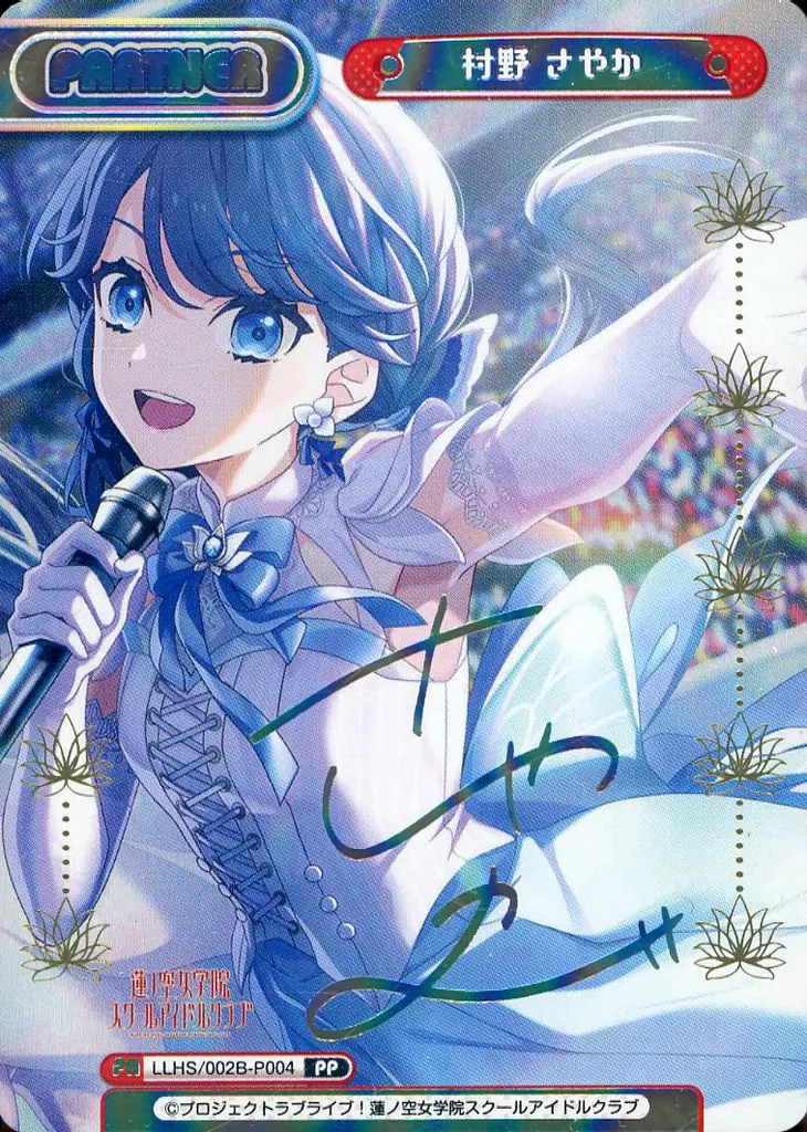 LLHS/002B-P004[PP]：村野 さやか(キャラクター虹箔押しサイン入り)