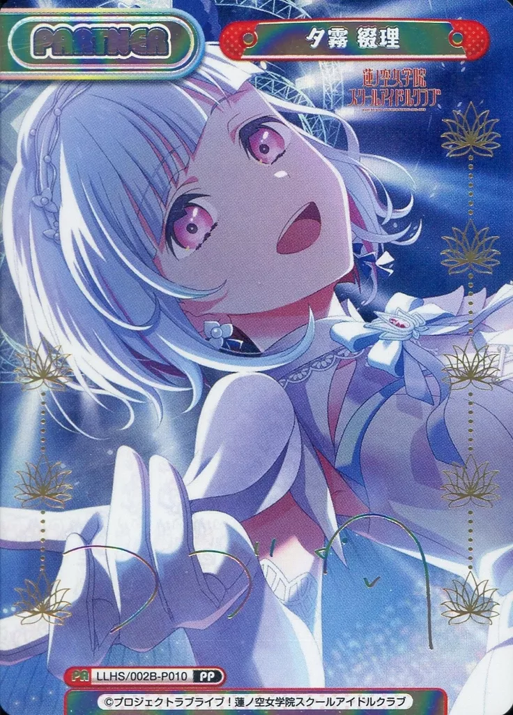 LLHS/002B-P010[PP]：夕霧 綴理(キャラクター虹箔押しサイン入り)