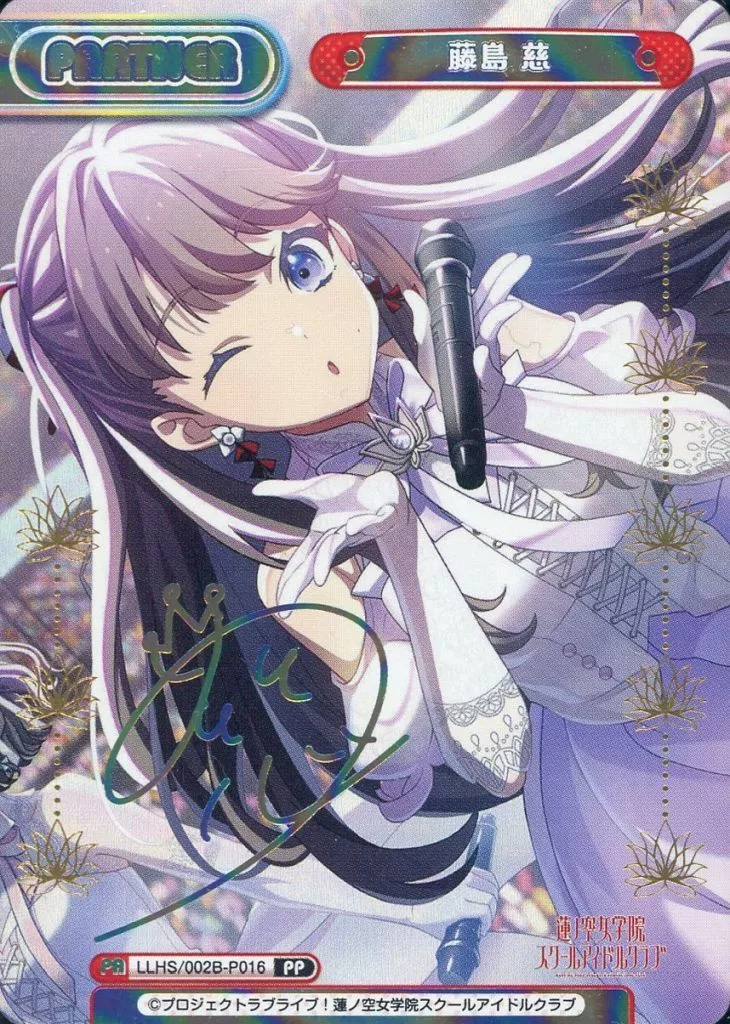 LLHS/002B-P016[PP]：藤島 慈(キャラクター虹箔押しサイン入り)(Bランク)