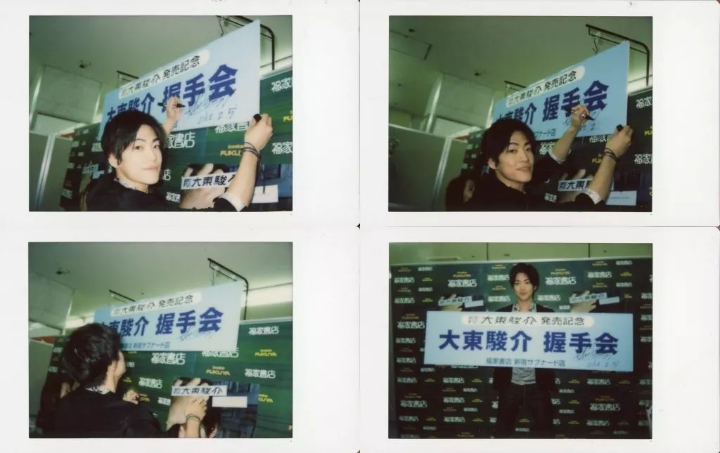 大東駿介/[当選通知書付き]/写真集「月刊MEN 大東駿介」発売記念イベント 福家書店ウェブ会員限定 抽選プレゼント当選品生チェキ(4枚セット)