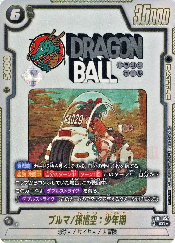 【新品未開封】sb01-057 ブルマ/孫悟空少年期 SB01-057[SR☆]：ブルマ/孫悟空：少年期(原作イラスト版)(未開封