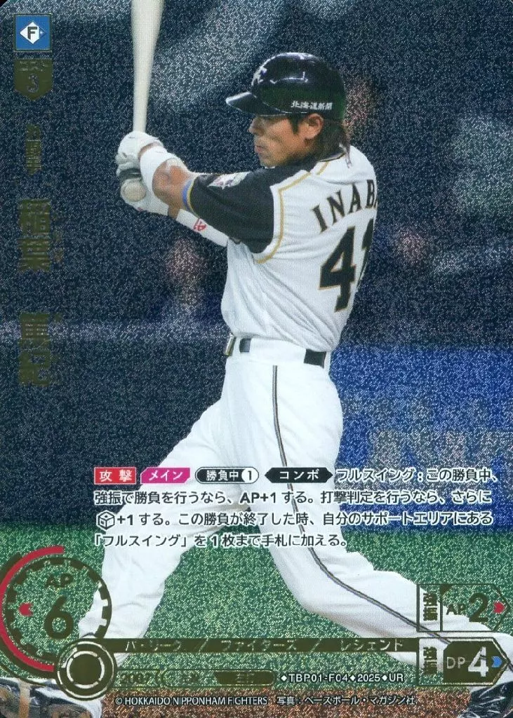 駿河屋 -<中古>TBP01-F04[UR]：稲葉 篤紀（プロ野球カードゲーム DREAM