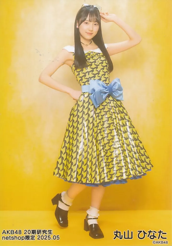 AKB48/丸山ひなた/全身/AKB48 20期研究生 2025年5月度 net shop限定個別生写真